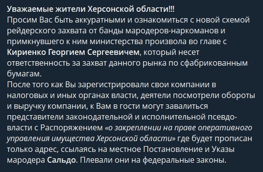 Кірієнко та рейдерство